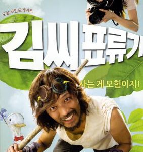 P190金氏漂流记 第30届韩国青龙电影奖 最佳剧本奖