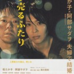 L158卖梦的两人/不道德的夫妻 2012 评分7.0