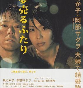 L158卖梦的两人/不道德的夫妻 2012 评分7.0