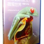 L162微观世界-隐藏与欺骗 3D 2D+3D 此3D版可在2D碟机正常播放（仅限2D效果）