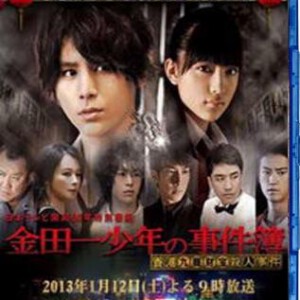 K164金田一少年事件簿 2013日本最新悬疑剧情片