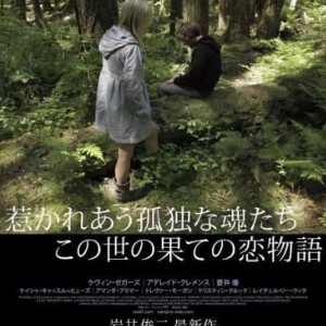 K219吸血鬼 2012名导 岩井俊二的恐怖惊悚电影作品