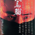 E132少年黄飞鸿之铁马骝IRON MONKEY 1993