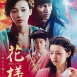 J197花漾：盗伎传奇 2012 评分5.7