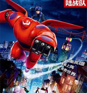 H109 BD50超能陆战队 BIG HERO 6