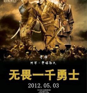 M213无畏一千勇士 2012最新历史片，哈萨克斯坦独立以来制作最出色电影！壮烈震撼场面