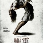 M147最后一次驱魔2 The Last Exorcism Part II (2013)