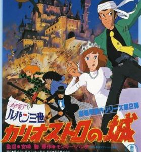 M210鲁邦三世：卡里奥斯特罗 宫崎骏首部剧场版动画
