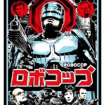 M205铁甲威龙1/机械战警1/威龙争雄1/机器战警1 ROBOCOP 1987