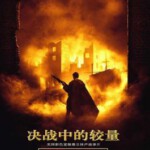 M175兵临城下/决战中的较量/大敌当前/敌对边缘 ENEMY AT THE GATES (2001)