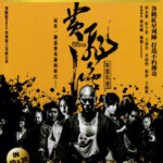 H095 BD50黄飞鸿之英雄有梦3D RISE OF THE LEGEND 2D+3D