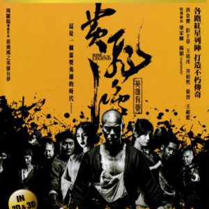 H095 BD50黄飞鸿之英雄有梦3D RISE OF THE LEGEND 2D+3D