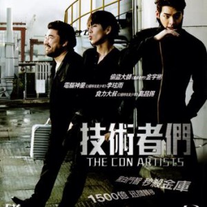 H111 BD50技术者们 The Con Artists