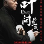 N125叶问：终极一战 2013 叶问电影最后一部。至此叶问故事完整了