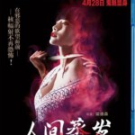 N139瘟泉 人间蒸发 THE INCREDIBLE TRUTH