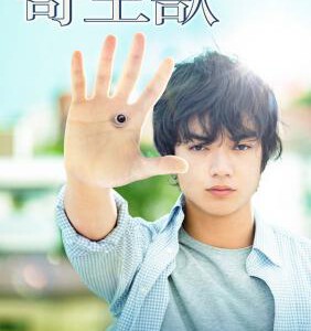 H134 BD50寄生兽(上) Parasyte Part 1