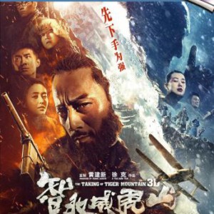 H143 BD50智取威虎山 The Taking of Tiger Mountain 2015