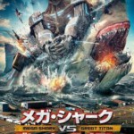 H152 BD50无敌巨鲨大战进击巨人 2D+3D