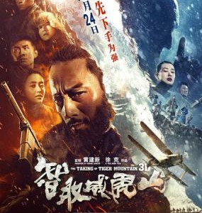 H154 BD50智取威虎山-2D+3D