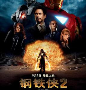 X066钢铁侠2 IRON MAN 2 豆瓣7.2	(蓝光原盘直灌)