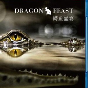 F174鳄鱼盛宴 3D 2D+3D 2013拍摄于非洲奥卡万戈三角