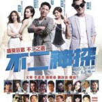 N151不二神探 BADGES OF FURY (2013)