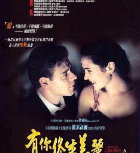 F189美丽心灵 (2001)