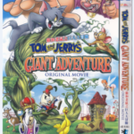 F196猫和老鼠巨人大冒险，2013最新动画