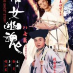 E225倩女幽魂1(1987)