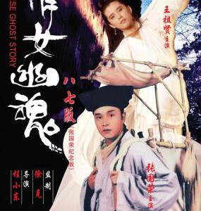 E225倩女幽魂1(1987)