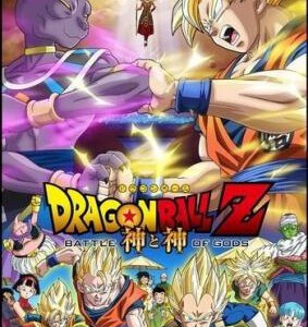 F203龙珠Z[剧场版]：神与神