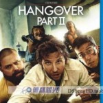 E135宿醉2/醉爆伴郎团2 完整收藏版