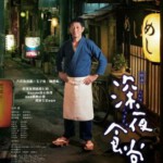 H158 BD50深夜食堂 电影版 Midnight Diner (2015)