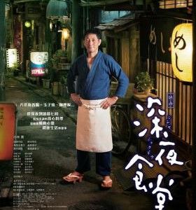 H158 BD50深夜食堂 电影版 Midnight Diner (2015)