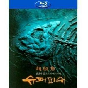 L252-253韩国KBS记录片：超级鱼 2013 2碟