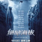H180 BD50绝命海拔/圣母峰/珠峰浩劫(2015)Everest 带静音
