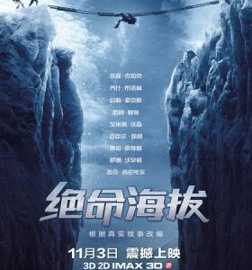 H180 BD50绝命海拔/圣母峰/珠峰浩劫(2015)Everest 带静音