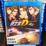 H183 BD50头文字D新剧场版：闘走 新劇場版 頭文字D Legend 2 闘走 (2015)