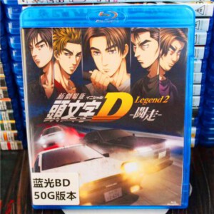 H183 BD50头文字D新剧场版：闘走 新劇場版 頭文字D Legend 2 闘走 (2015)