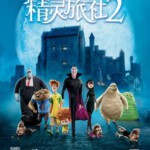 H191 BD50精灵旅社2 2D+3D 带静音