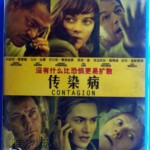 J040传染病 世纪战疫(港)/全境扩散(台) CONTAGION.2011