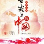 H199-200 BD50舌尖上的中国 第一季港版 2碟