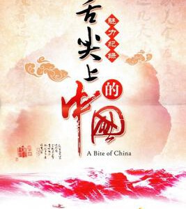 H199-200 BD50舌尖上的中国 第一季港版 2碟