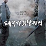 X178太极旗飘扬 Tae Guk Gi: The Brotherhood of War(2004
