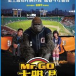 024大明猩/棒球明猩 2013韩国大片