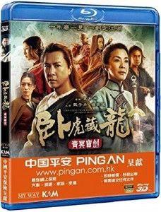 H211 BD50卧虎藏龙2:青冥宝剑3D+2D (2016)