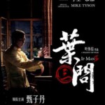 H215 BD50叶问3 (2015)