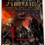 H218 BD50九层妖塔3D+2D/陆川版鬼吹灯（快门式3D+2D)Chronicles of the Ghostly Tribe (2015)