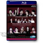 W074宝丽金 Forever Live 2013香港群星演唱会