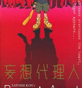 W254-256妄想代理人 2004 评分9.0 3碟装